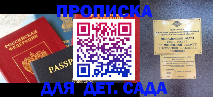 прописка для военкомата в Ермолино