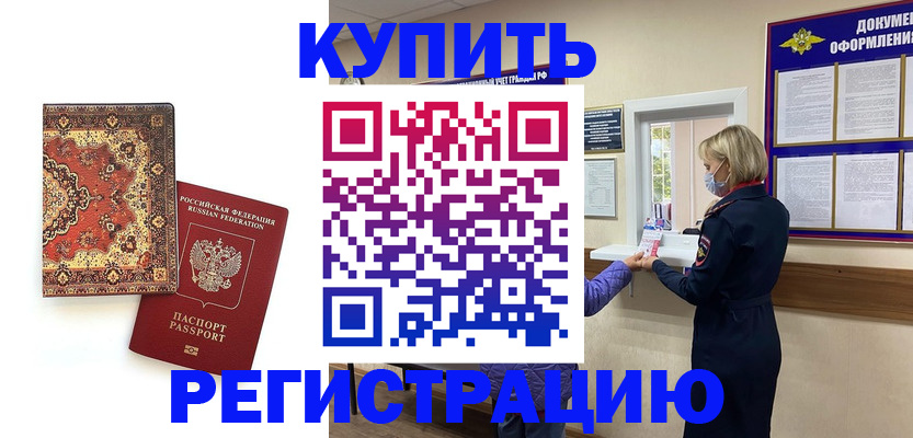 прописка для военкомата в Ермолино