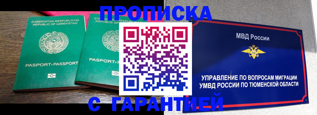прописка иностранных граждан в Ермолино